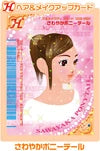 さわやかポニーテール（002-06H）［N］
