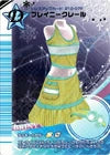 ブレイニークレール（210-07F）［N］