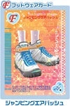 ジャンピングエアバッシュ（014-06A）［N］