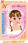 ぴょん×2あみこみヘア（010-06H）［N］