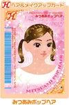 みつあみポップヘア（034-06H）［N］