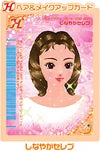しなやかセレブ（036-06A）［N］