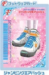 ジャンピングエアバッシュ（014-06H）［N］