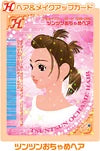 ツンツンおちゃめヘア（039-06N）［N］