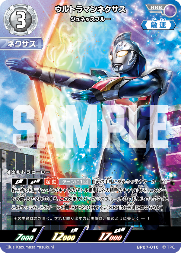 ウルトラマンネクサス（BP07-010）［RRR］