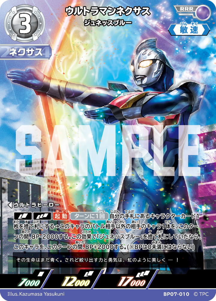 ウルトラマンネクサス（BP07-010）［RRR］