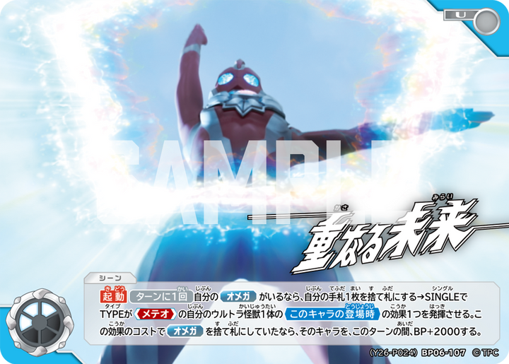 重なる未来（(Y26-P024)BP06-107）［U］