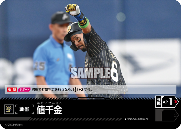 値千金 PDO_06 C [TBP01B/standard]