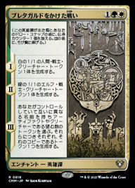 ブレタガルドをかけた戦い（CMM 916・通常・日本語）