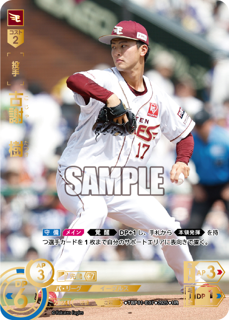 古謝 樹 TBP01-E07 UR [TBP01E/standard]