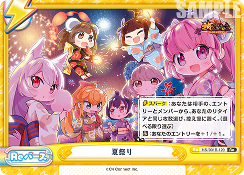 夏祭り（HS/001B-120）
