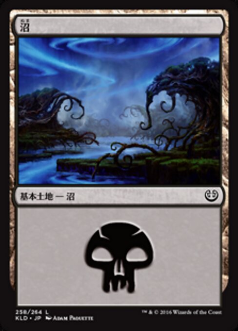 沼（KLD 258・フォイル・日本語）