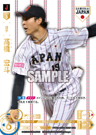 髙橋 宏斗 PB01-SJ01 SJR [PB01/H]