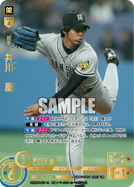 井川 慶 TBP01-T01 UR [TBP01T/standard]