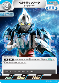 ウルトラマンアーク（BP01-014）［U］