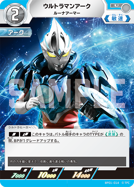 ウルトラマンアーク（BP01-014）［U］