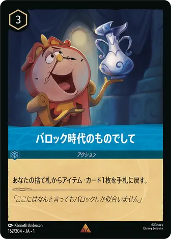バロック時代のものでして レア 162/204 JA-1