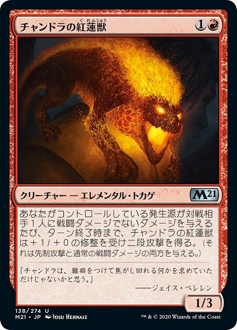 チャンドラの紅蓮獣（M21 138・フォイル・日本語）