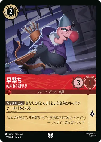 早撃ち - 的外れな狙撃手 アンコモン 126/204 JA-3