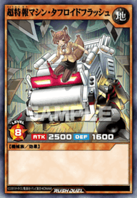 超特報マシン・タフロイドフラッシュ（RD/KP25-JP014）［R］