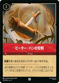 ピーター・パンの短剣 コモン 135/204 JA-2