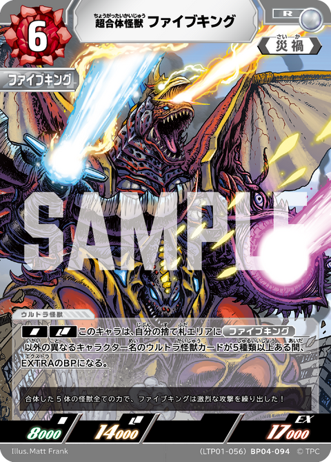 ファイブキング（LTP01-056BP04-094）［R］