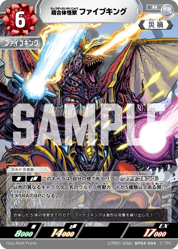 ファイブキング（LTP01-056BP04-094）［R］