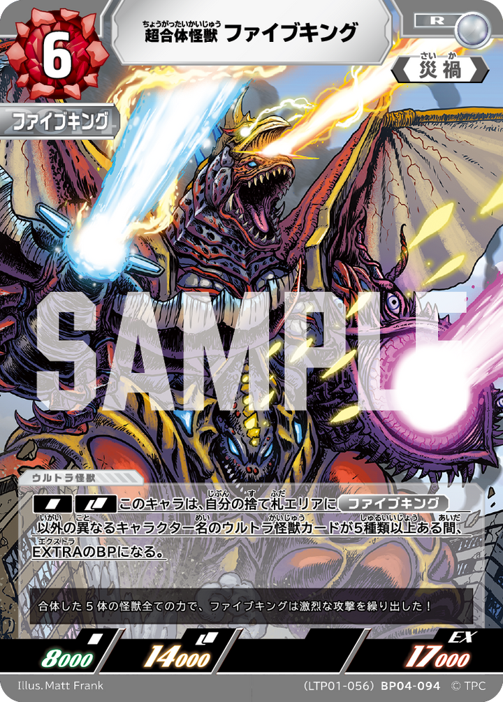 ファイブキング（LTP01-056BP04-094）［R］