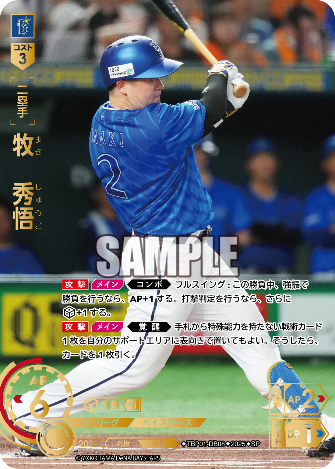 牧 秀悟 TBP01-DB08 SP [TBP01DB/standard]