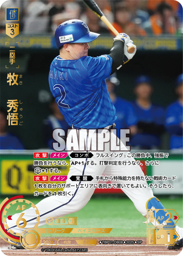 牧 秀悟 TBP01-DB08 SP [TBP01DB/standard]
