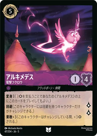 アルキメデス - 電撃フクロウ アンコモン 47/204 JA-5