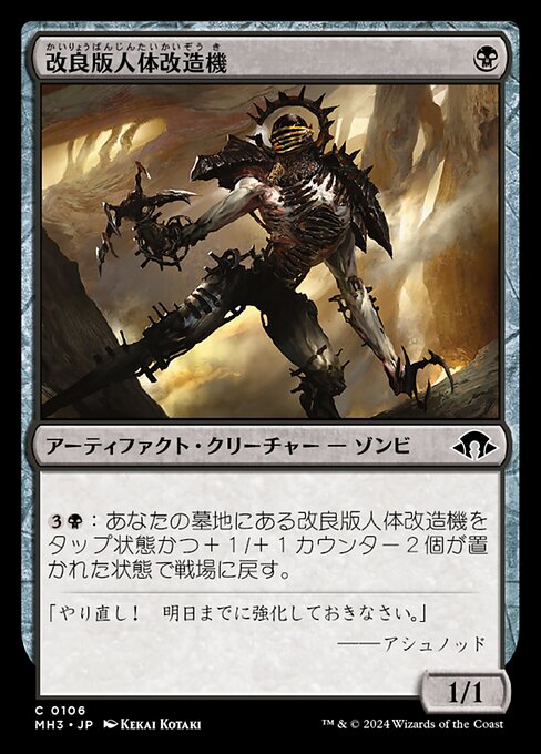 改良版人体改造機（MH3 106・フォイル・日本語）