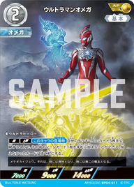 ウルトラマンオメガ（AP(03/20)BP04-011）［AP］