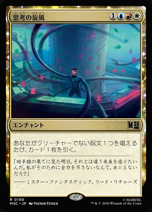 思考の旋風（MSC 190・通常・日本語）