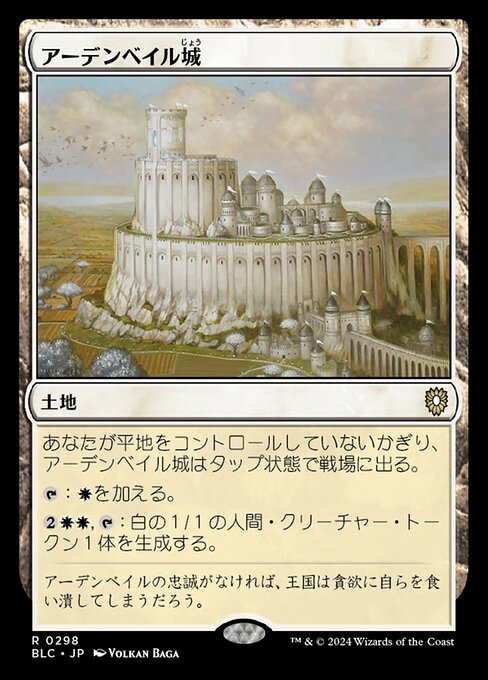 アーデンベイル城（BLC 298・通常・日本語）