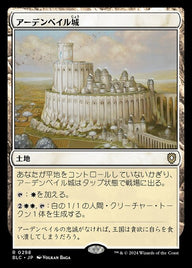アーデンベイル城（BLC 298・通常・日本語）