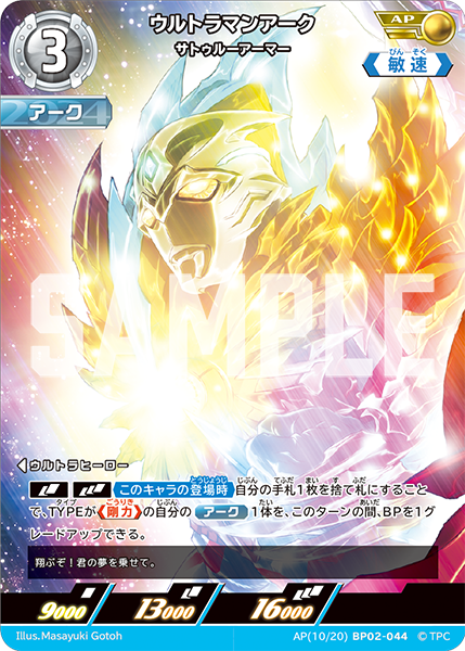 ウルトラマンアーク（AP(10/20)BP02-044）［AP］