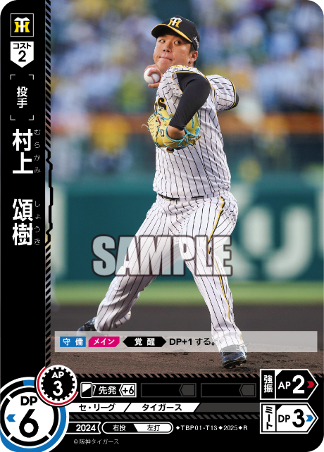 村上 頌樹 TBP01-T13 R [TBP01T/standard]