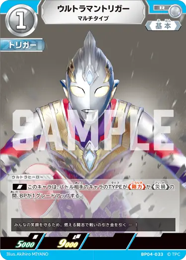 ウルトラマントリガー（BP04-033）［R］