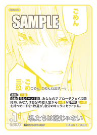 私たちは敵じゃない（GYC-BP7-039P）［R+］