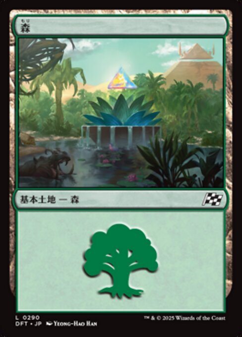 森（DFT 290・フォイル・日本語）