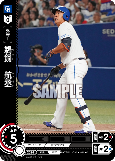 鵜飼 航丞 TBP01-D43 C [TBP01D/standard]