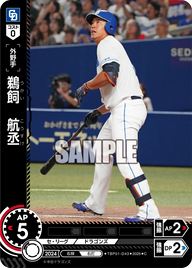 鵜飼 航丞 TBP01-D43 C [TBP01D/standard]