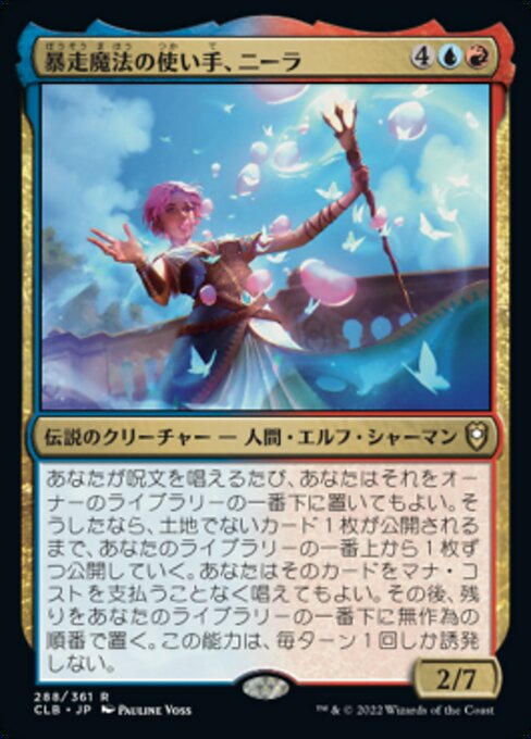 暴走魔法の使い手、ニーラ（CLB 288・フォイル・日本語）