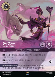 ジャファー - ド派手な幻術使い エンチャンテッド 208/204 JA-3