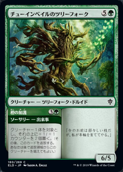 Tuinvale Treefolk // Oaken Boon（ELD 180・フォイル・日本語）