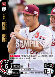 岡島 豪郎 TBP01-E18 OR [TBP01E/standard]