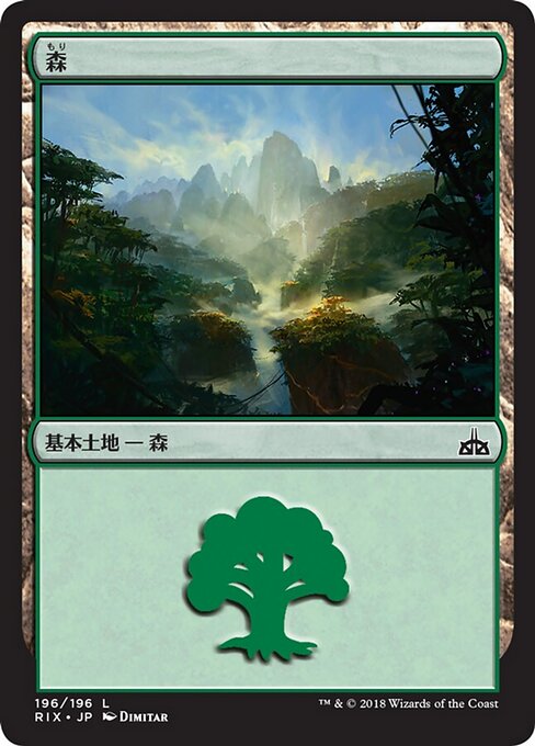 森（RIX 196・通常・日本語）