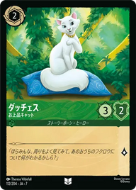 ダッチェス - お上品キャット アンコモン 112/204 JA-7