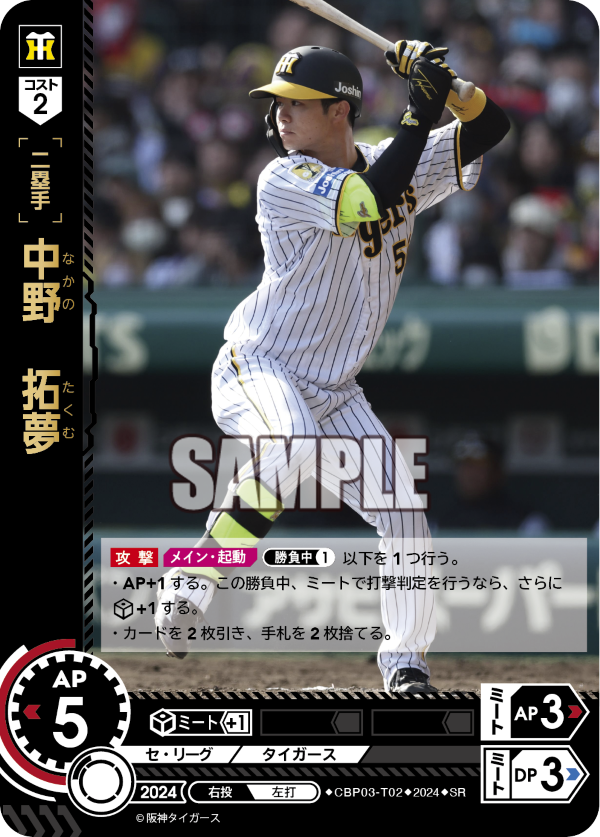 中野 拓夢 CBP03-T02 SR [CBP03/standard]